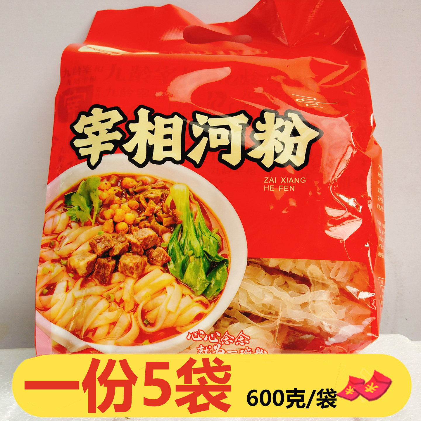 相国九龄宰相河粉600g*5袋始兴隘子米粉炒河粉汤粉拌粉韶关特产