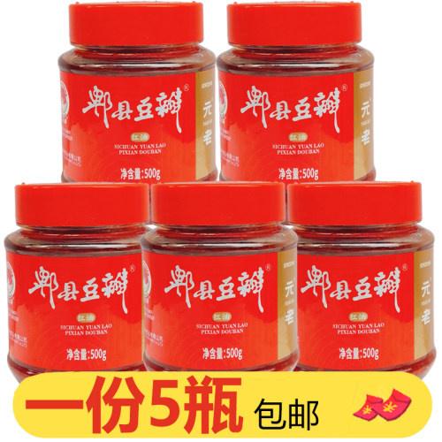 元老正宗郫县红油豆瓣酱5瓶装