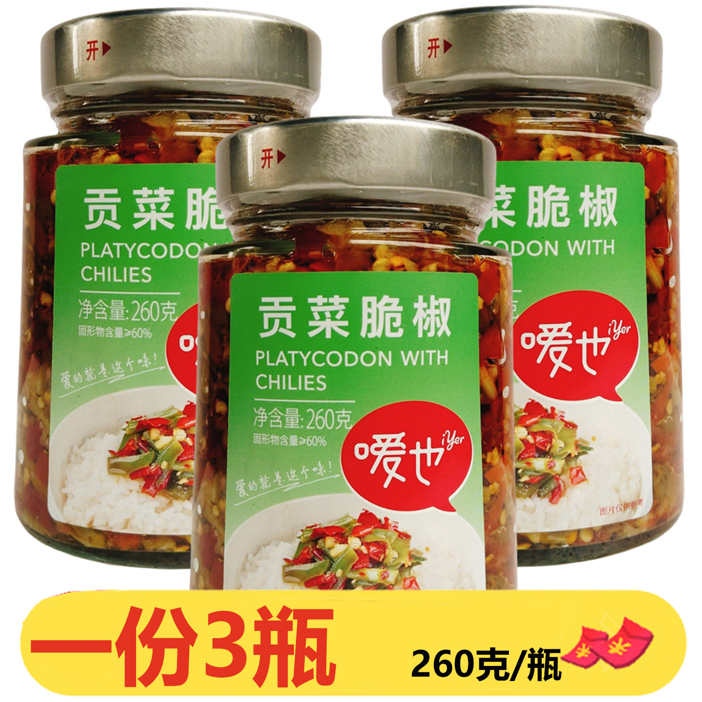 湖南特产嗳也贡菜脆椒260g*3瓶下饭菜拌面嘎嘣脆下饭菜咸菜酱菜