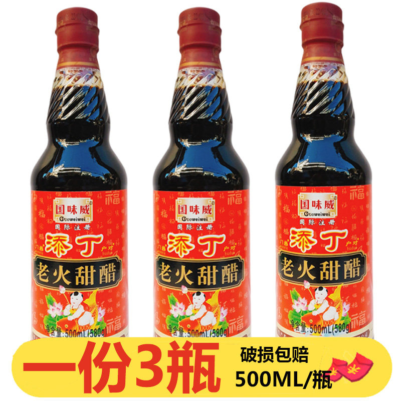 如丰国味威添丁老火甜醋500mL*3瓶酿造米醋猪脚姜醋孕妇月子醋