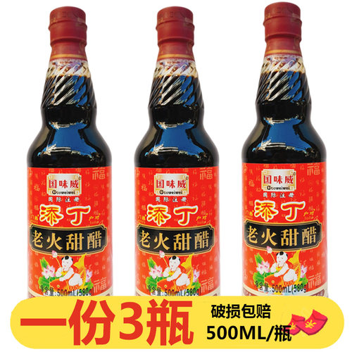 如丰国味威添丁老火甜醋500mL*3瓶酿造米醋猪脚姜醋孕妇月子醋