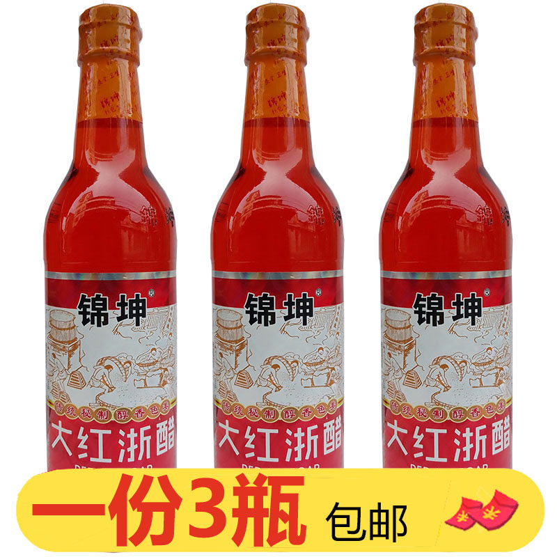 锦坤大红浙醋500ml*3酿造食醋3.5度泡菜水饺蟹虾萝卜烤鸭上色红醋