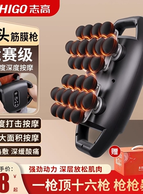 志高28头筋膜枪肌肉放松按摩器多