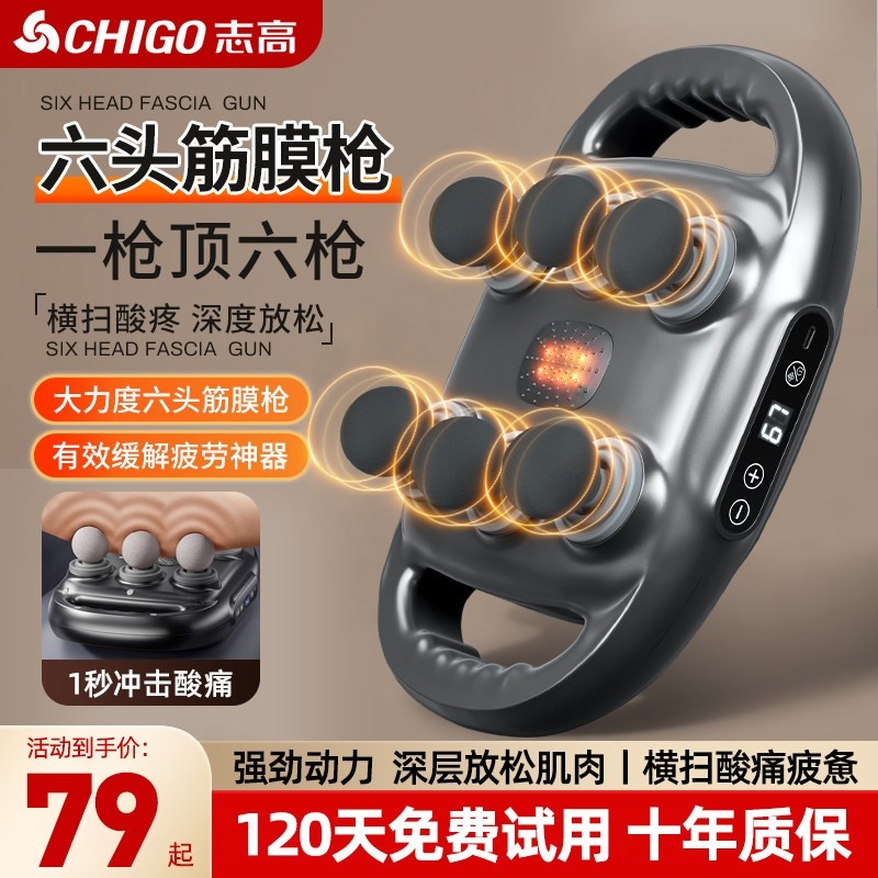 志高六头筋膜枪肌肉按摩仪器电动力度全身大小腿放松多头按摩枪大,个人护理/保健/按摩器材,按摩枪,淘宝优惠券,粉丝福利购,淘宝优惠卷