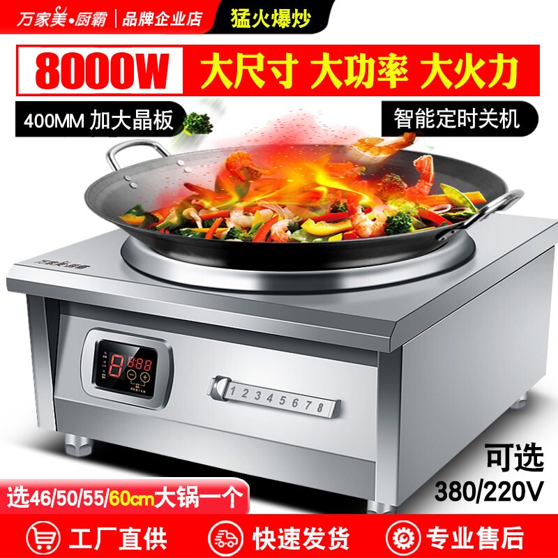 商用电磁炉8000W凹面大功率平面猛火爆炒15000W煲汤灶6KW食堂饭店
