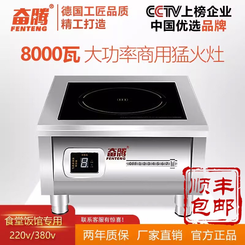 奋腾6000W商用电磁炉大功率8000W汤炉平面电磁灶厨房饭堂猛火电磁