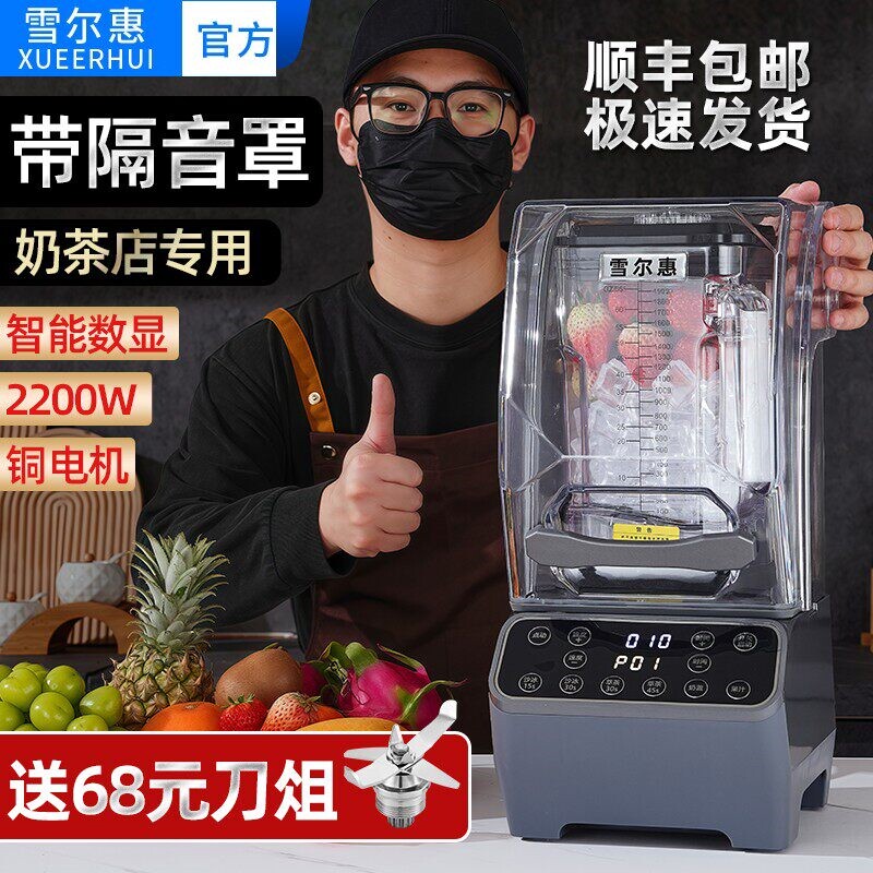 雪尔惠沙冰机商用奶茶店专用带罩