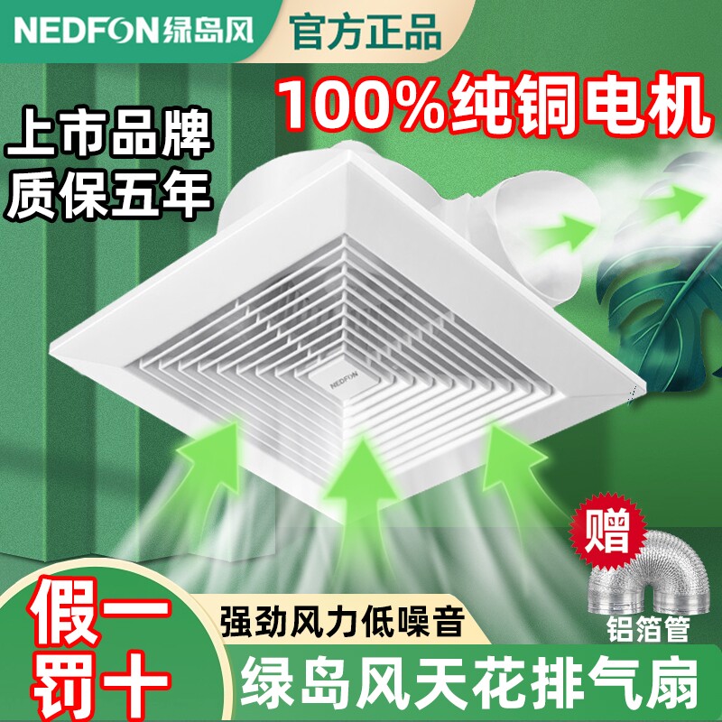 绿岛风排气扇吸顶式卫生间集成吊