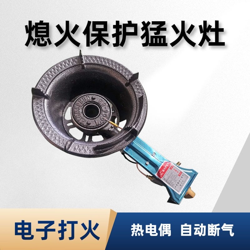 商用熄火保护猛火灶单个台式自动灶断气燃气灶饭店专用液化气煤气