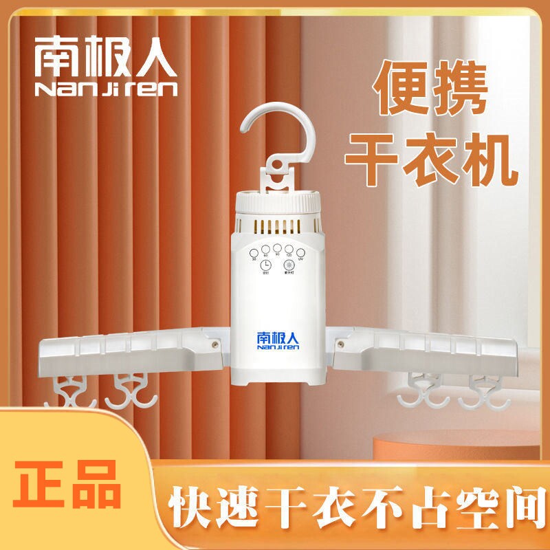 南极人干衣机小型速干衣服烘干便