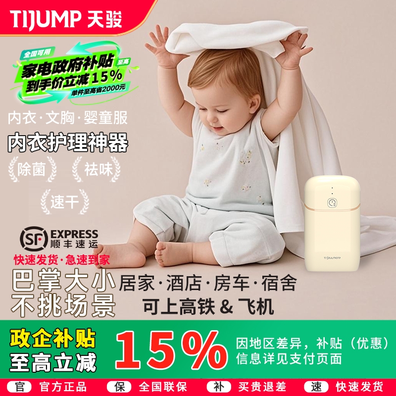 天骏折叠干衣机母婴内衣专用烘干