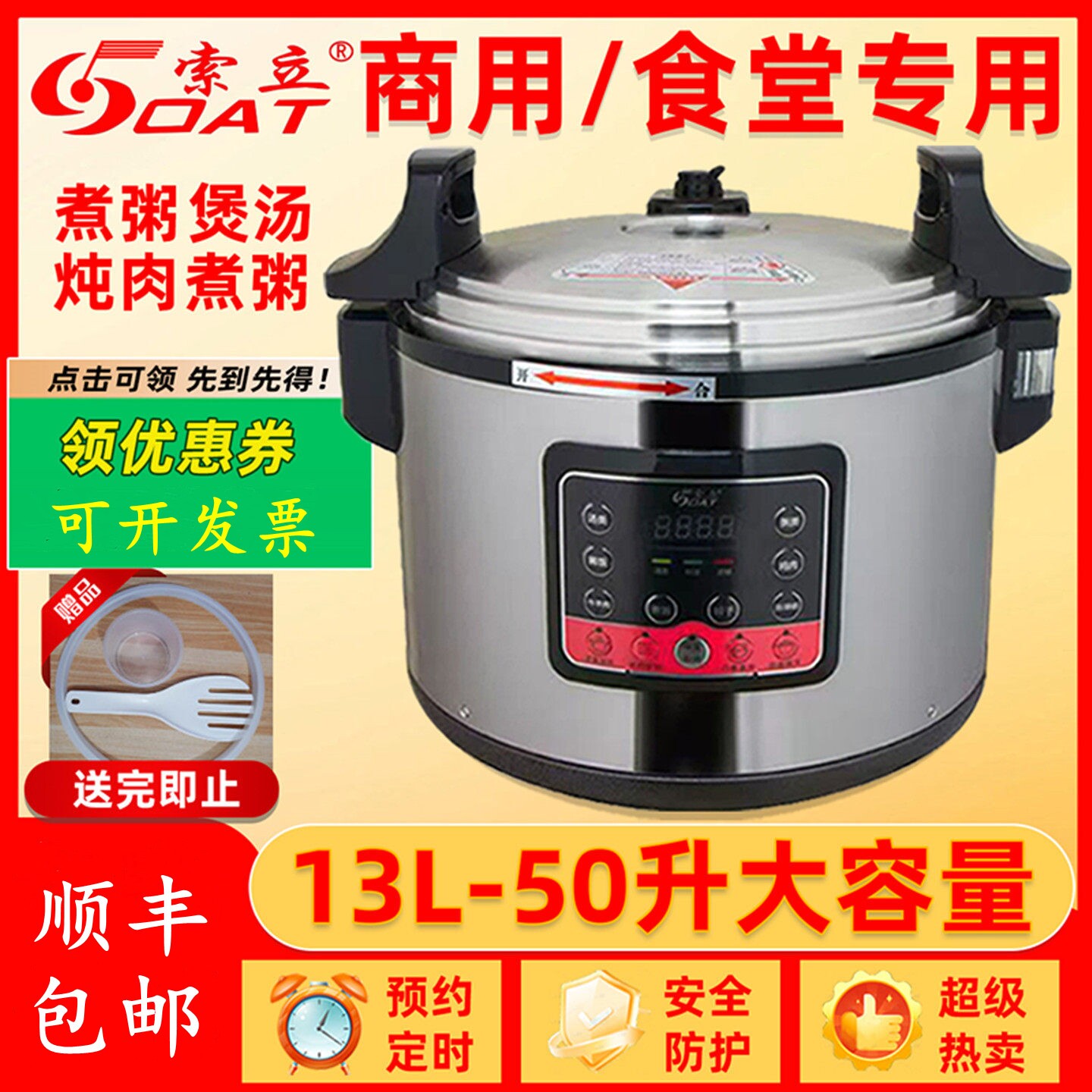 新款索立商用电压力锅13L16L22L2