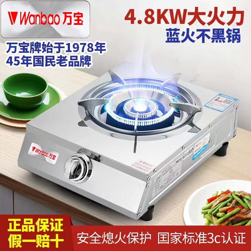 万宝煤气灶新款单灶家用台式液化天然气灶具不锈钢包邮气灶燃气灶