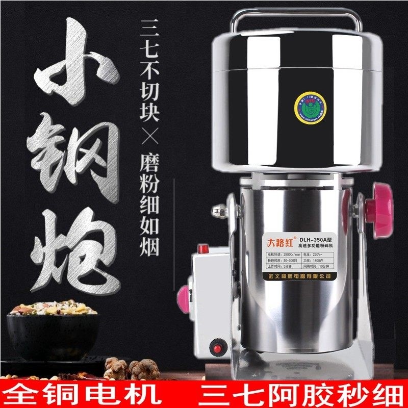 大路红摇摆高速粉碎磨粉研磨机超壁粉碎机螺纹细家用中药材三七破,厨房电器,磨粉机/药材研磨机,淘宝优惠券,粉丝福利购,淘宝优惠卷