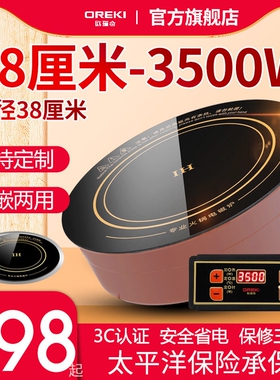 欧瑞奇火锅电磁炉商用圆形3500w入式火锅店专用38CM大功率线控嵌