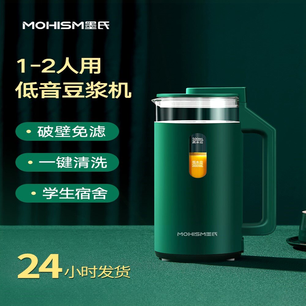 墨氏小型墨士豆浆机英国迷你自动无网研磨破壁机墨氏WLK-200清洗