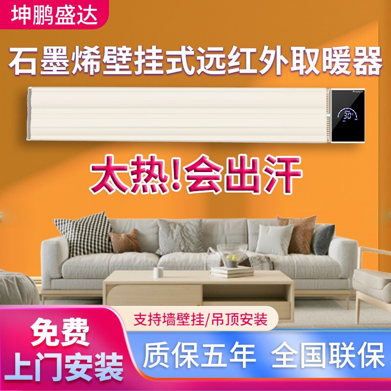 石墨烯远红外取暖器壁挂式挂墙电