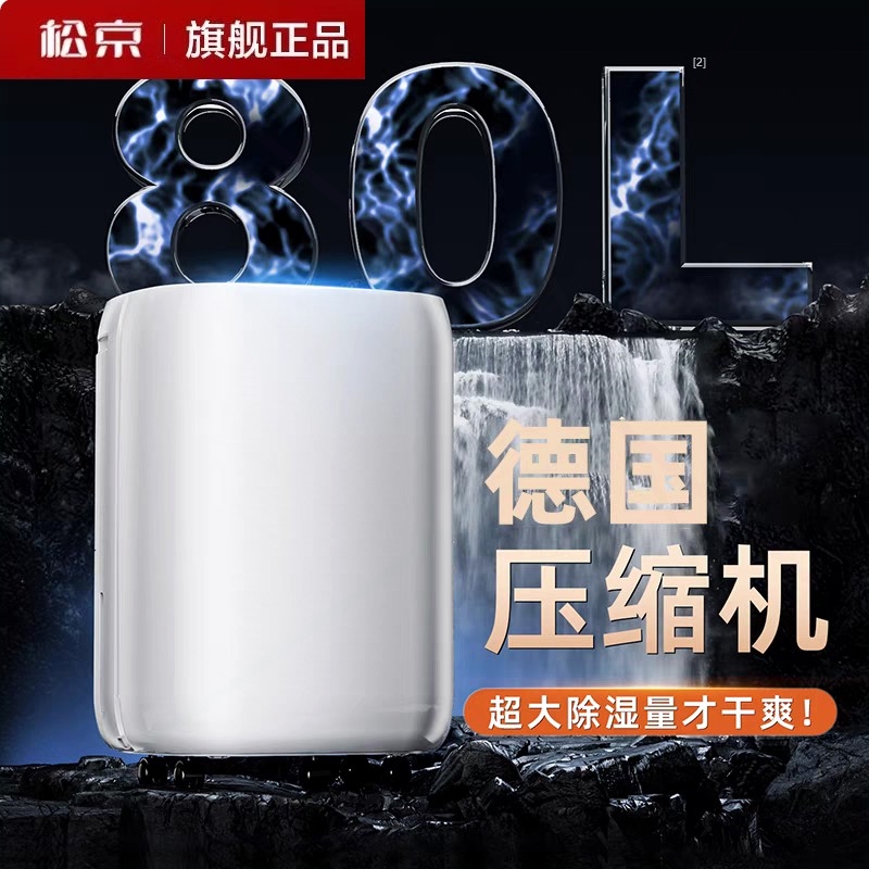 松京除湿机家用吸湿室内静音抽湿十大品牌除机地下室大功率干燥机