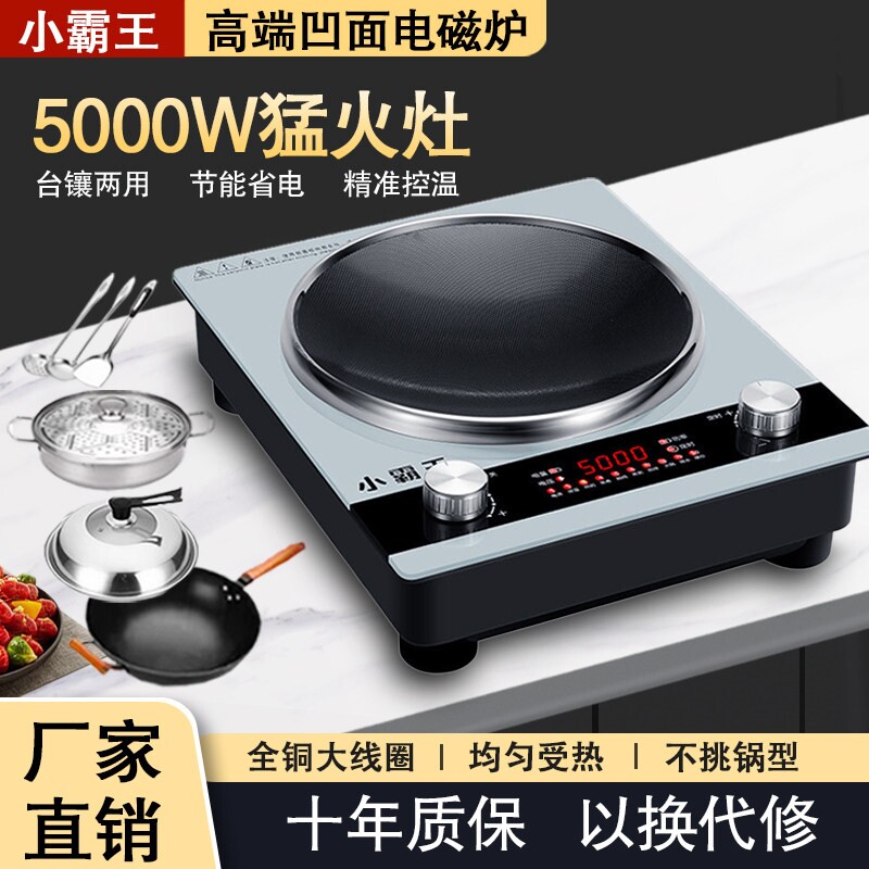 新款小霸王电磁炉家用商用大功率