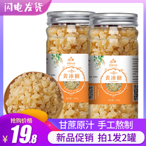 黄冰糖 老冰糖罐装小粒冰糖块【拍1发2】散装600g正宗云南特产