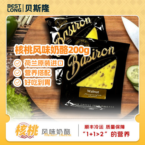 荷兰进口 核桃碎添加 风味奶酪