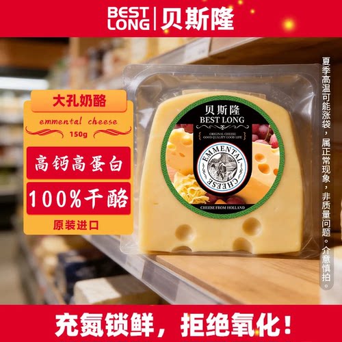 荷兰原装进口大孔原制奶酪高蛋白芝士块马苏碎即食烘焙cheese干酪