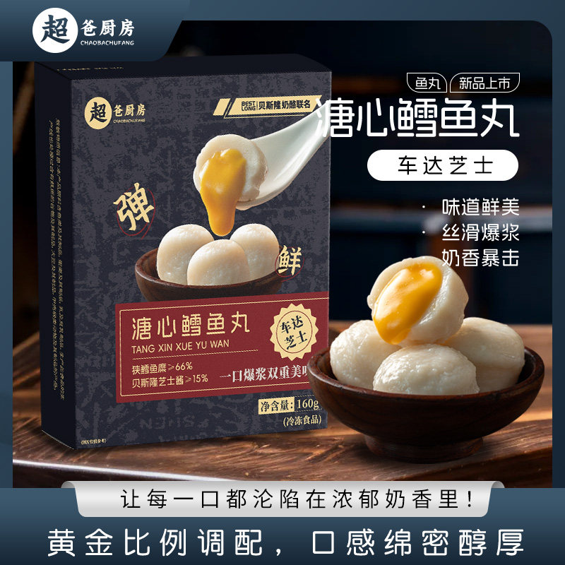 溏心芝士爆浆鱼丸160g