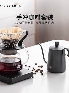 CAFEDE KONA手冲入门咖啡壶套装家用 时光滤杯云朵壶细口壶磨豆机