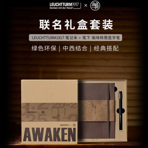 笔下德国灯塔联名笔记本礼盒套装