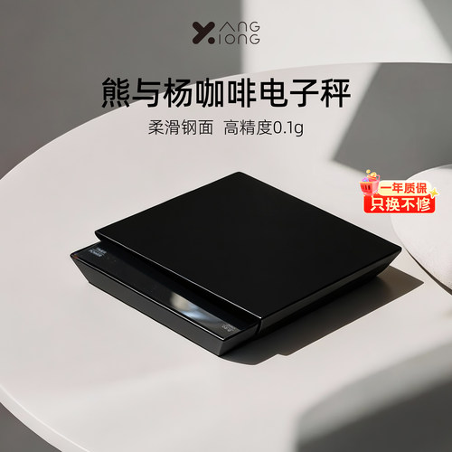 熊与杨手冲咖啡电子秤计时计量秤