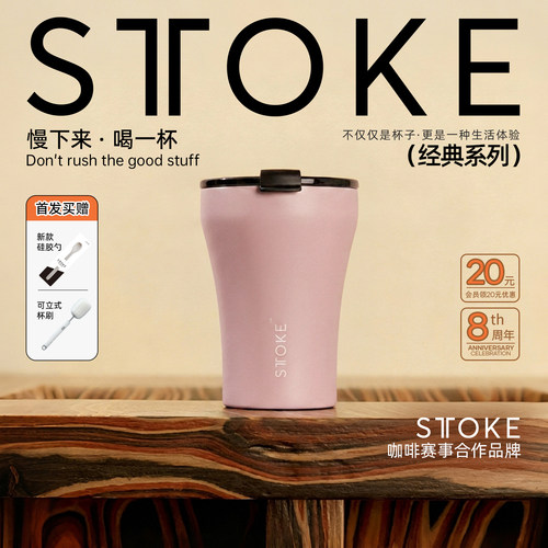 【8周年限定】慕咖STTOKE咖啡杯陶瓷内胆高颜值保温杯便携随行杯