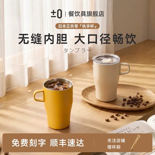 正负零马克杯办公室保温杯