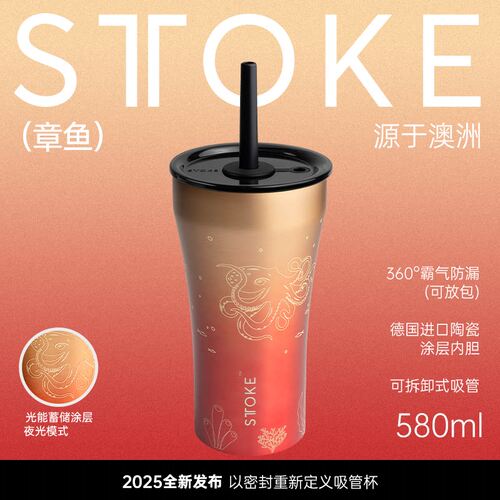 慕咖STTOKE密封防漏吸管杯咖啡杯