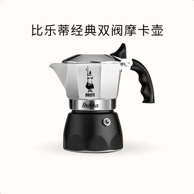 比乐蒂经典摩卡壶双阀煮咖啡壶