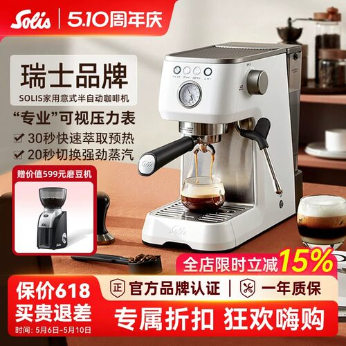 Solis/索利斯 1170半自动意式咖啡机家用小型奶泡蒸汽一体机可视