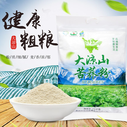 苦荞粉 四川大凉山纯荞麦面荞麦粉苦荞麦皮粉杂粮2.5kg包邮