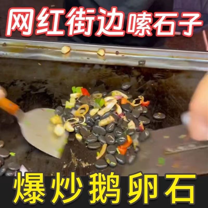 纯天然嗦丢烹饪石头鹅卵石做菜食用火山石石子馍烤肠可食用小石头