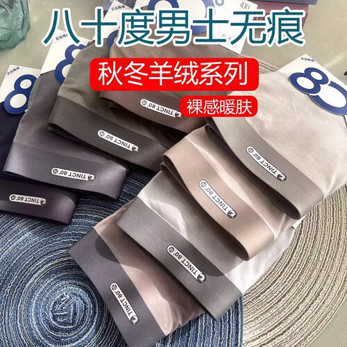 80度新款9524羊绒内裤男士无痕