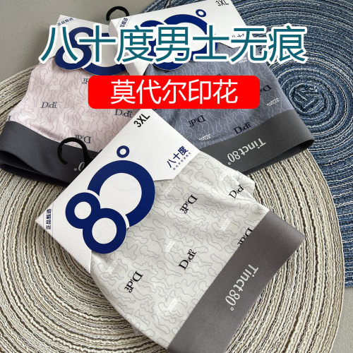 八十度莫代尔印花80度男士内裤
