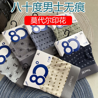 八十度莫代尔男无痕内裤平角印花