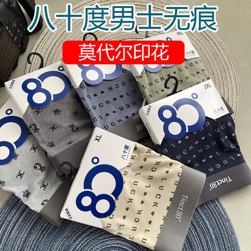 八十度莫代尔男无痕内裤平角印花