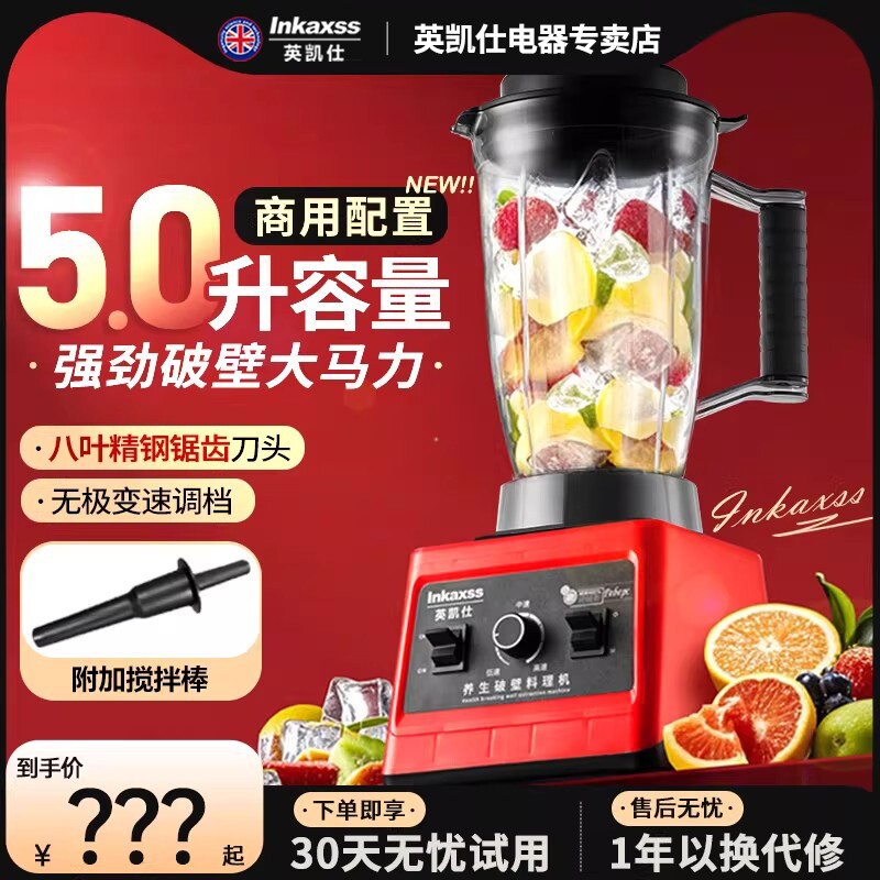 英凯仕商用破壁机大容量大功率豆