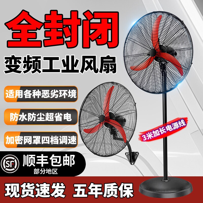 大风力强力落地扇全封闭变频工业