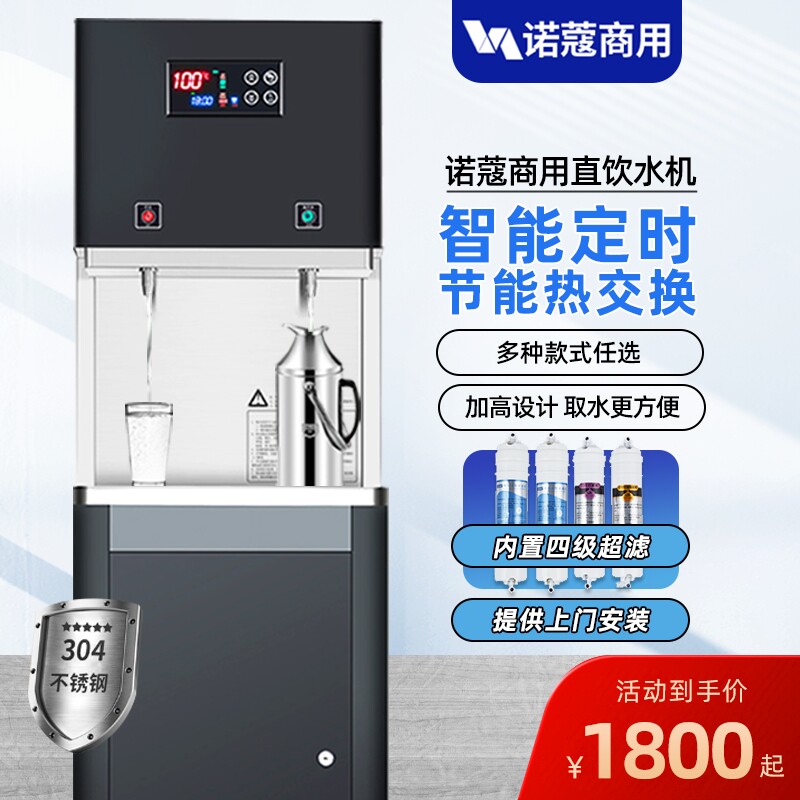 诺蔻 商用 全自动饮水机过滤直饮大容量烧水器电热开水机工厂学校