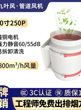九叶风10寸250P艾灸排烟管道风机