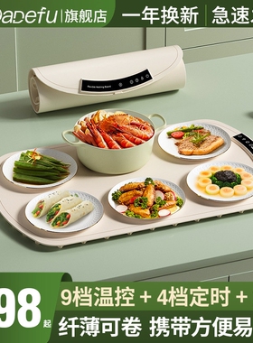 帕德弗柔性加热暖菜板家用餐桌垫菜保温取电暖神器盘折叠多功能饭