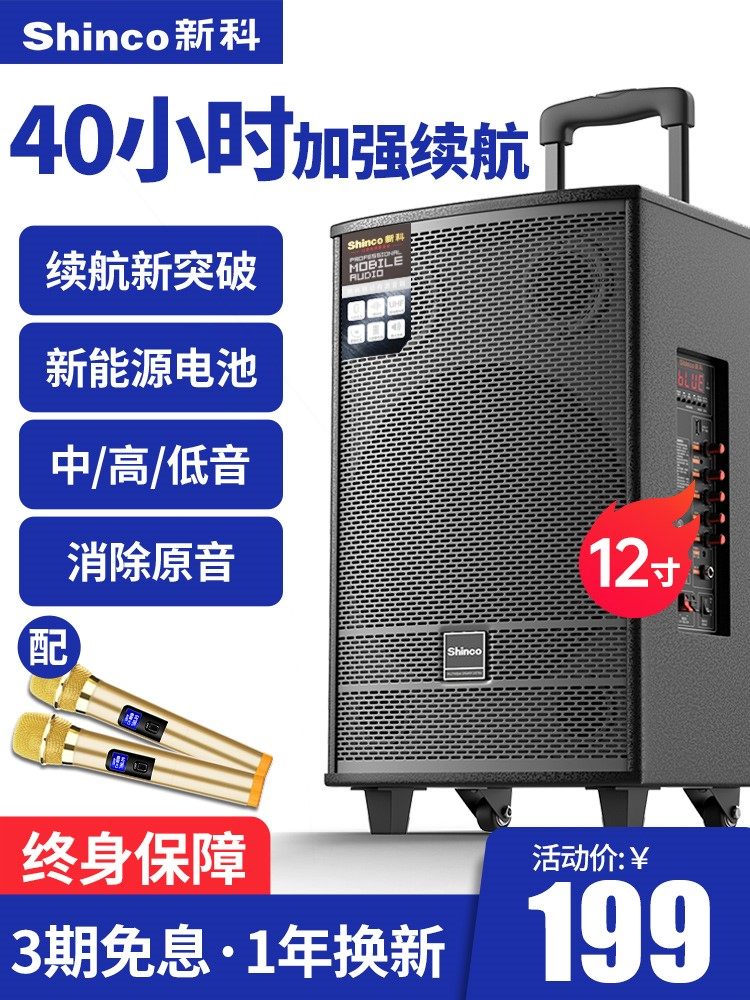 新科广场舞音响户外蓝牙音箱k歌无线话筒唱歌演出大功率音量带