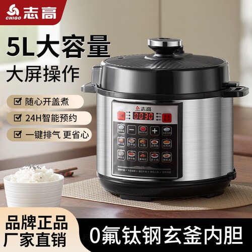 志高不锈钢电压力锅家用智能2-3-