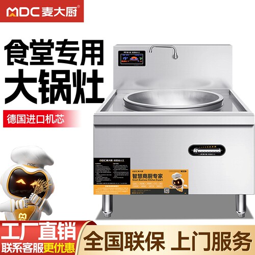 麦大厨大功率商用电磁炉15KW食堂