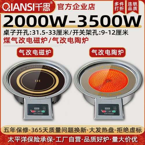 燃煤灶气改电磁炉电陶炉商用圆形